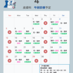4月の担当医表です