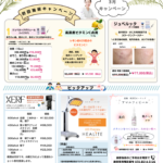 3月のお知らせです